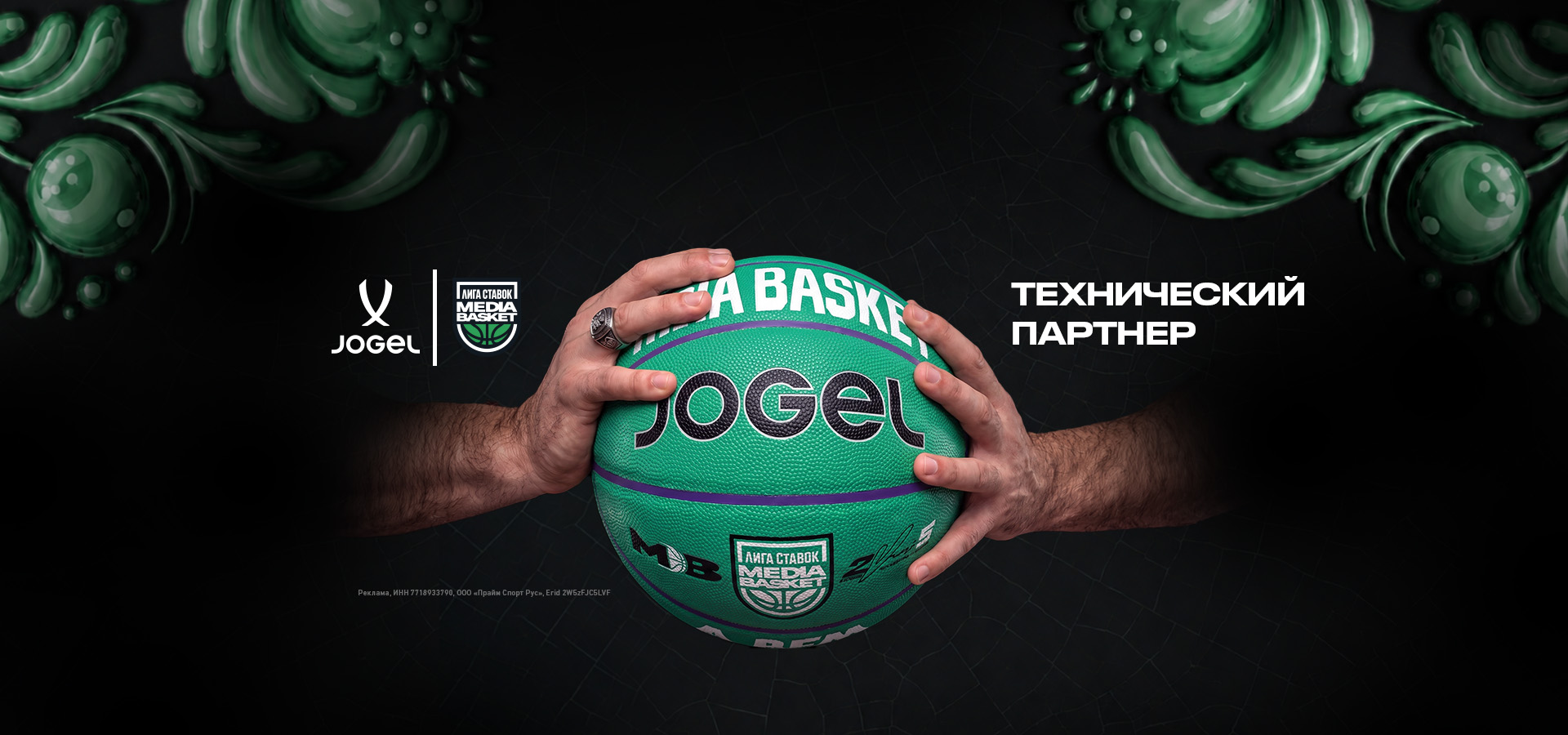 Jogel x Media Basket