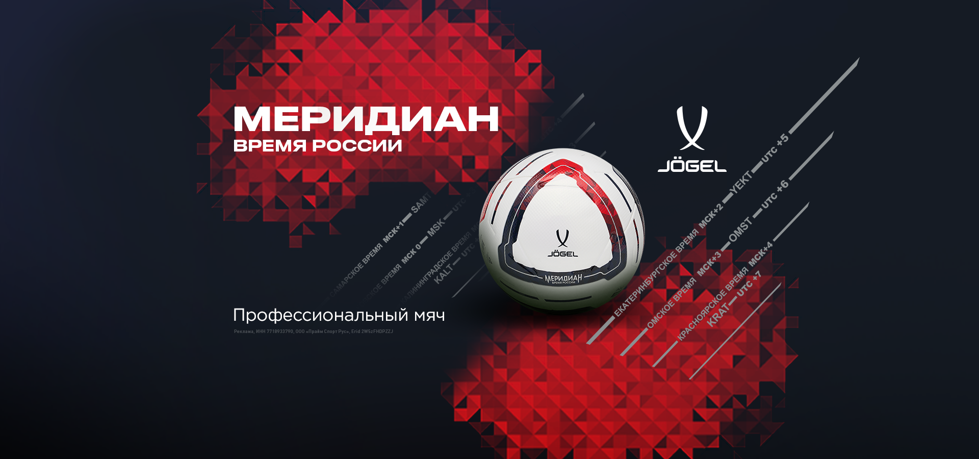 Меридиан. Время России
